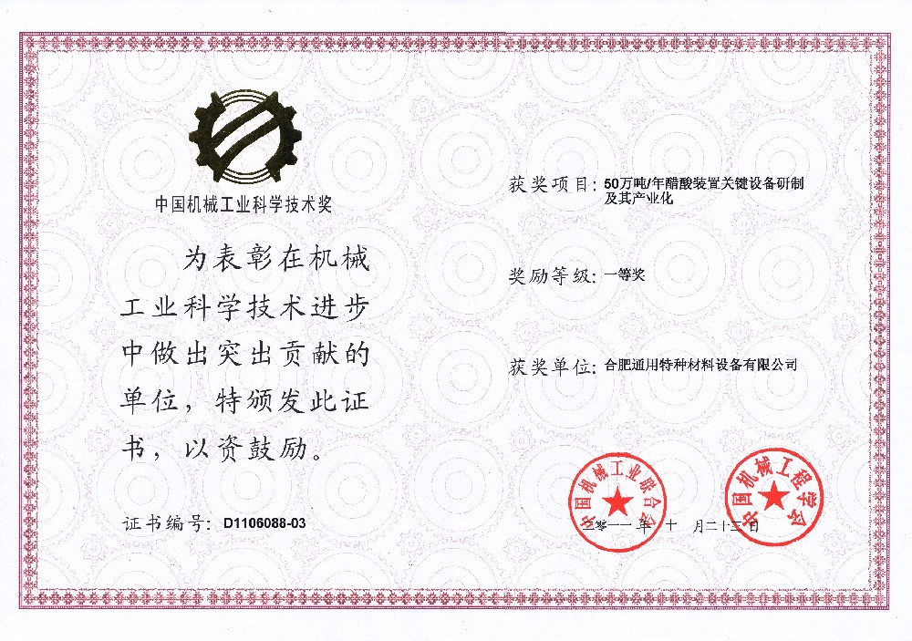 機(jī)械工業(yè)科學(xué)技術(shù)獎一等獎