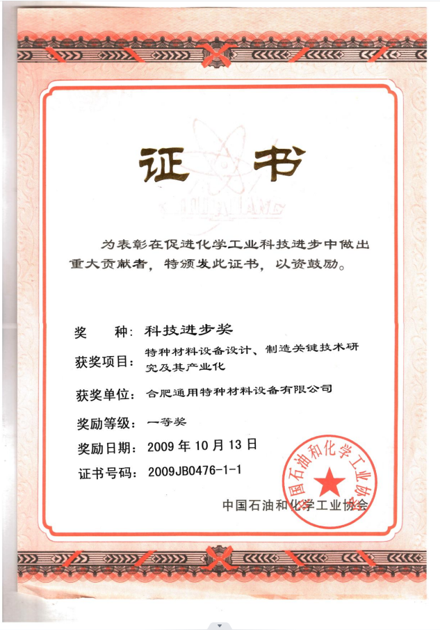 科技進(jìn)步一等獎